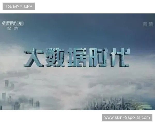 大数据时代：谁在用统计学彻底改变比赛？